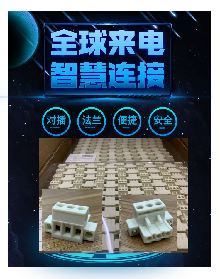 插拔式接线端子