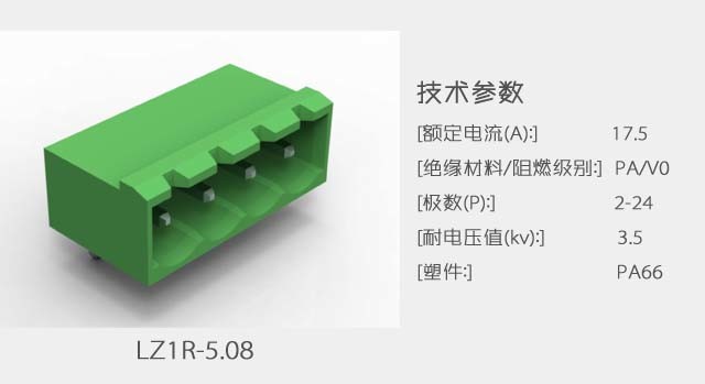 lz插拔式接线端子技术参数