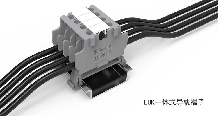 LUK上海联捷板式一体式接线端子排